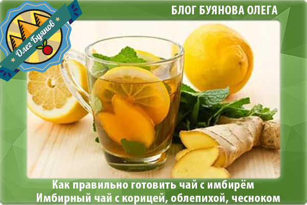 чай с лимоном и имбирём