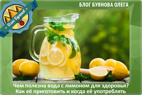вода с лимоном натощак для здоровья