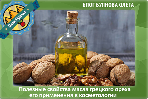 масло грецкого ореха